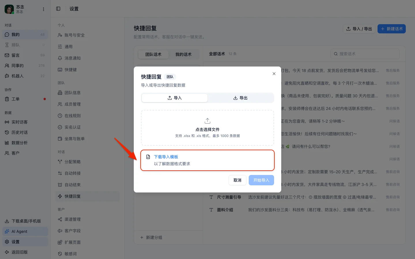 快捷回复的导入窗口，上面是选择文件的位置，下面红框是「下载导入模板」