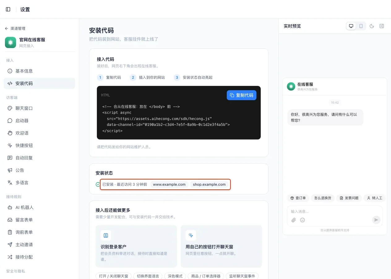 合从工作台安装代码页的安装状态，显示「已安装」、最近访问时间和已接入的域名