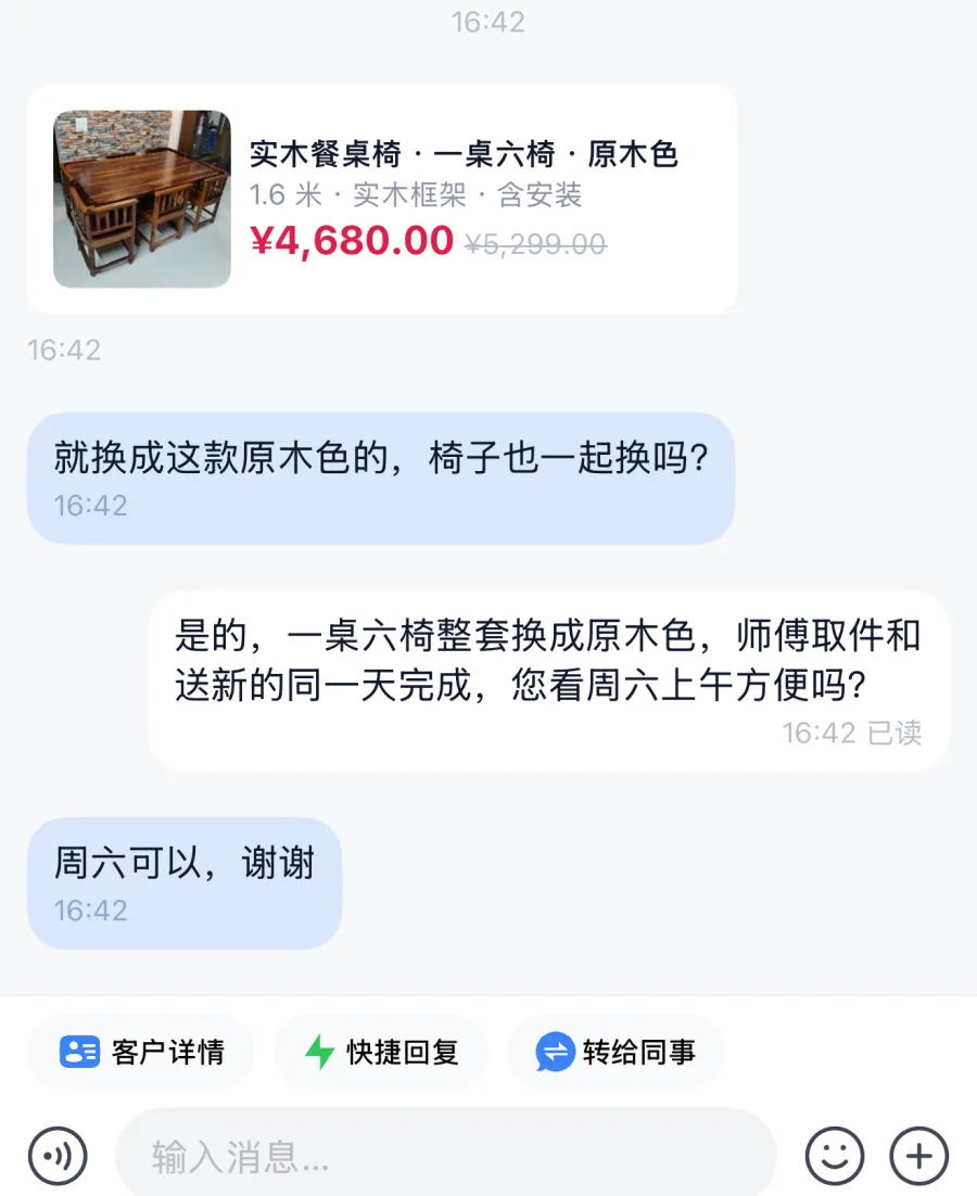 手机 App 里的一段对话：客户发来商品卡片问换货，客服直接在手机上回复