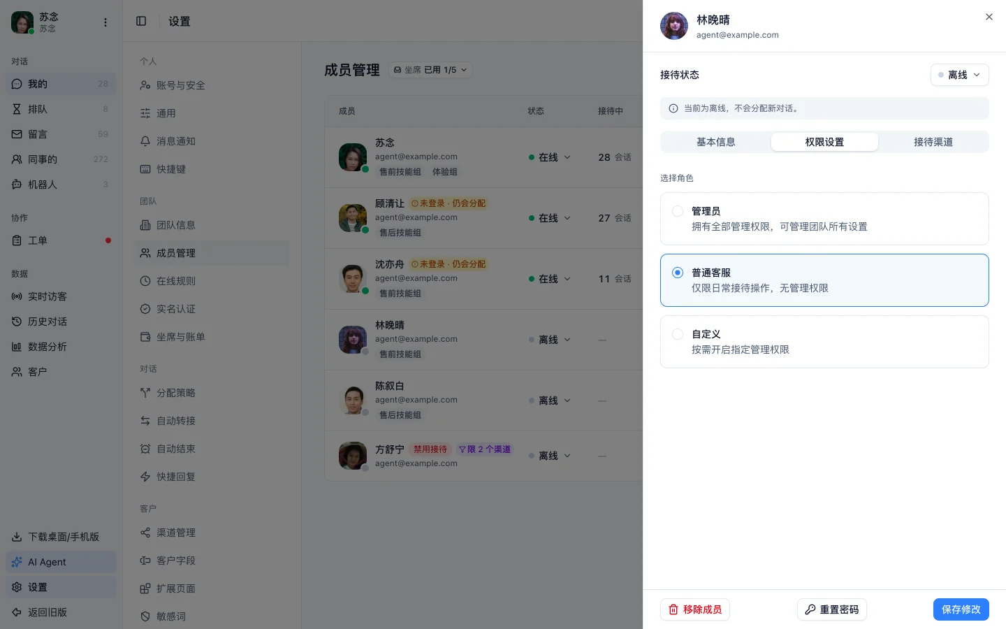 权限设置标签页,管理员、普通客服、自定义三种角色可选