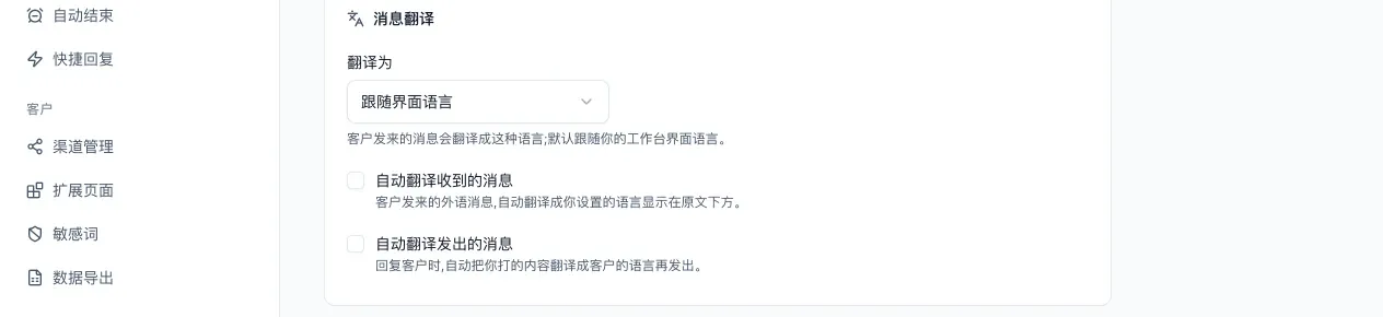 个人通用设置里的消息翻译区块，含翻译为、自动翻译收到的消息、自动翻译发出的消息三项