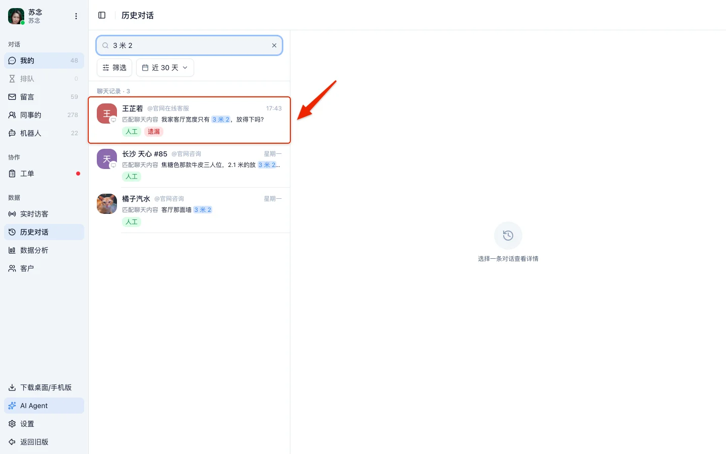 搜「3 米 2」的结果,聊天记录里说过这句话的对话都列出来,搜的词标亮