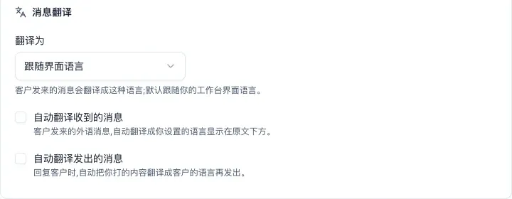 个人通用设置里的消息翻译区块：翻译为、自动翻译收到的消息、自动翻译发出的消息