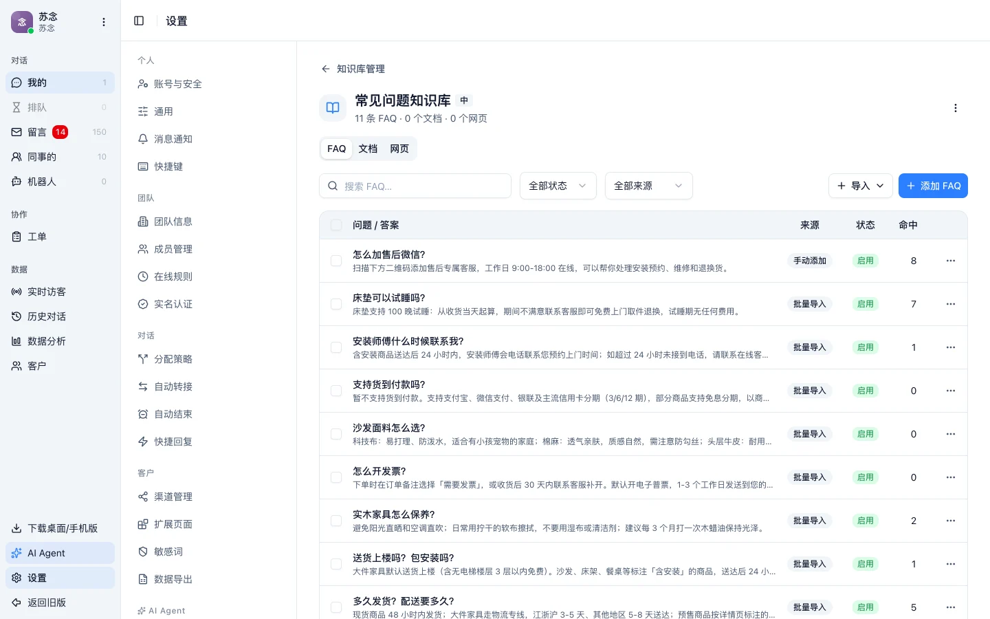 合从客服知识库的 FAQ 列表，每条显示来源、启用状态和命中次数
