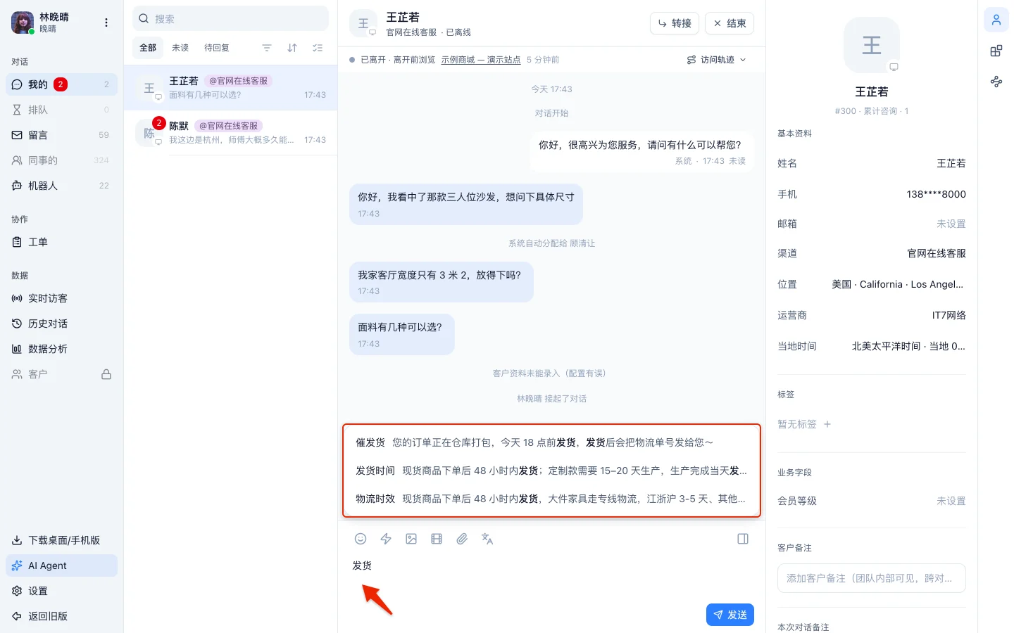 在输入框里打「发货」，上方弹出三条带「发货」的话术可以选