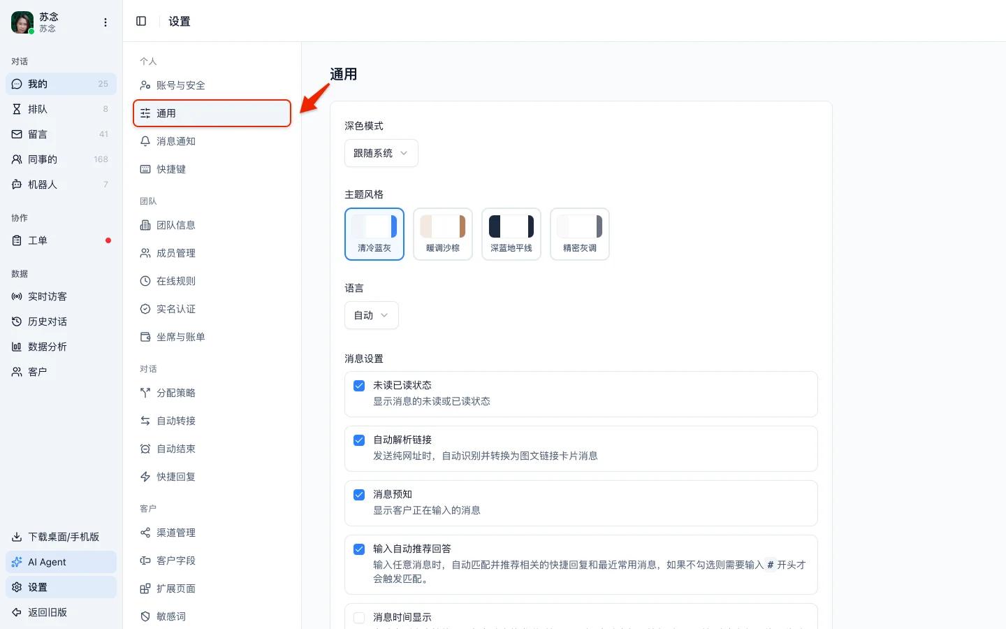 个人通用设置里的「输入自动推荐回答」选项