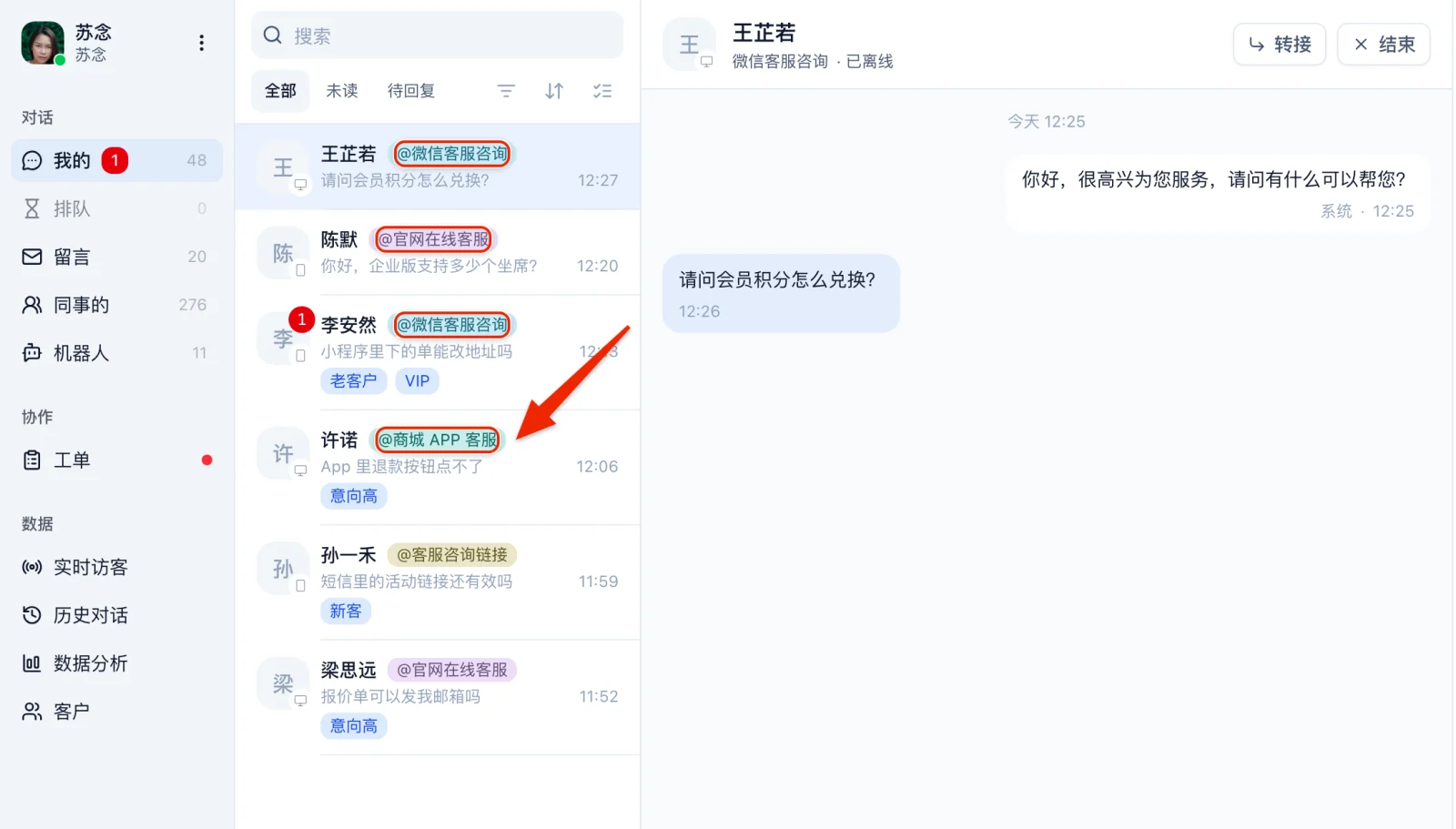 同一个工作台对话列表里，微信客服、官网、商城 App、对话链接来的客户排在一起，每条标着来源渠道