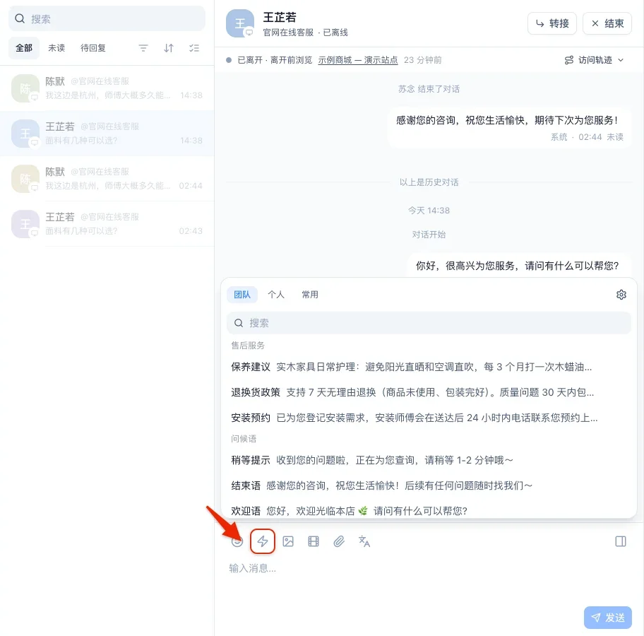 对话页输入框上方展开的快捷回复面板，红框标出快捷回复按钮