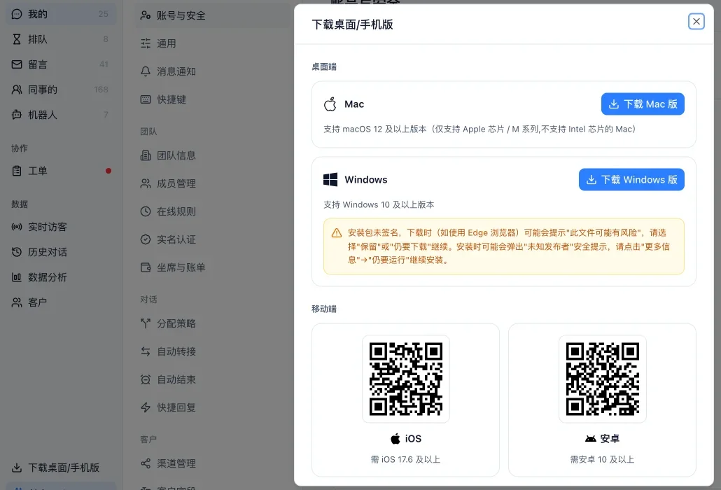 工作台「下载桌面/手机版」弹窗，下方是 iOS 和安卓 APP 的下载二维码