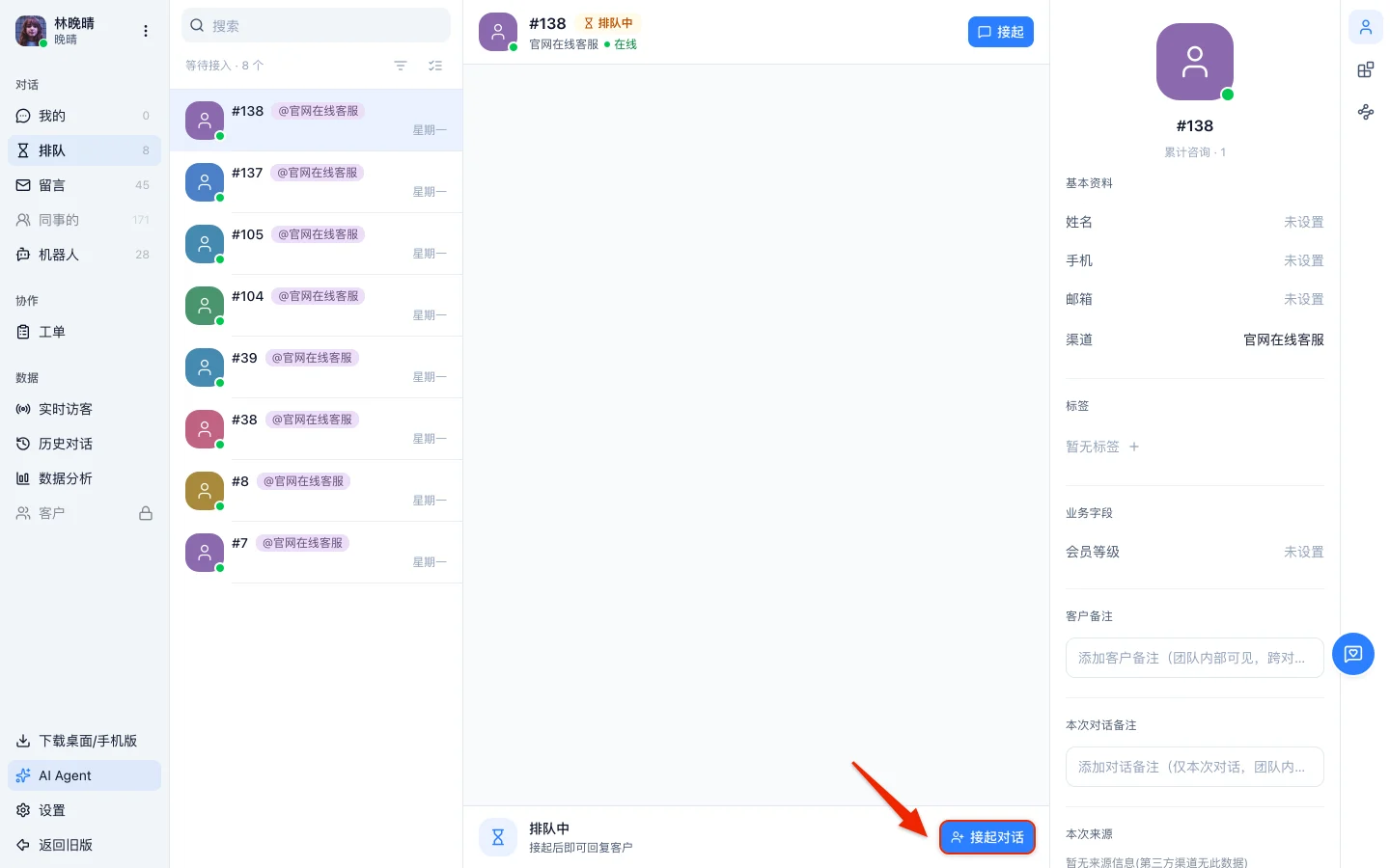 工作台排队分类，选中一条排队中的对话，底部有接起对话按钮