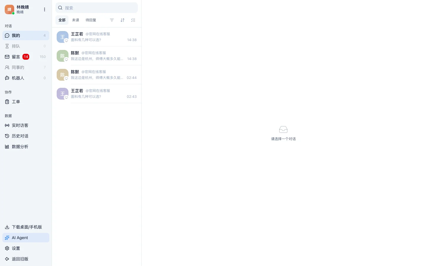 对话工作台：左侧是我的、排队、留言、同事的、机器人等分类，中间是对话列表，右侧未选中对话时为空