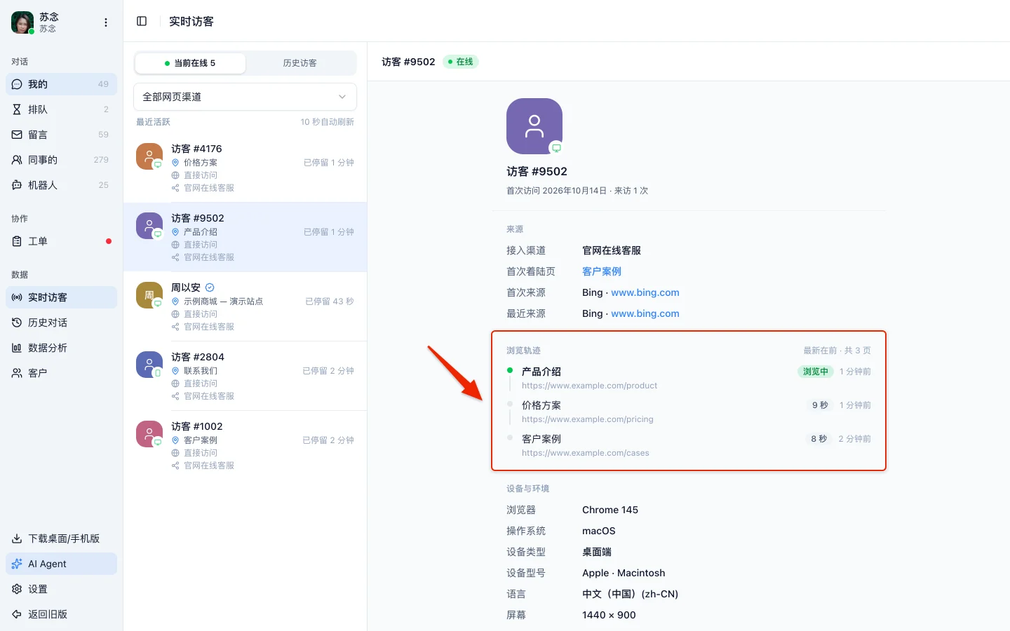 访客详情里的来源和浏览轨迹，正在看的那一页标着「浏览中」