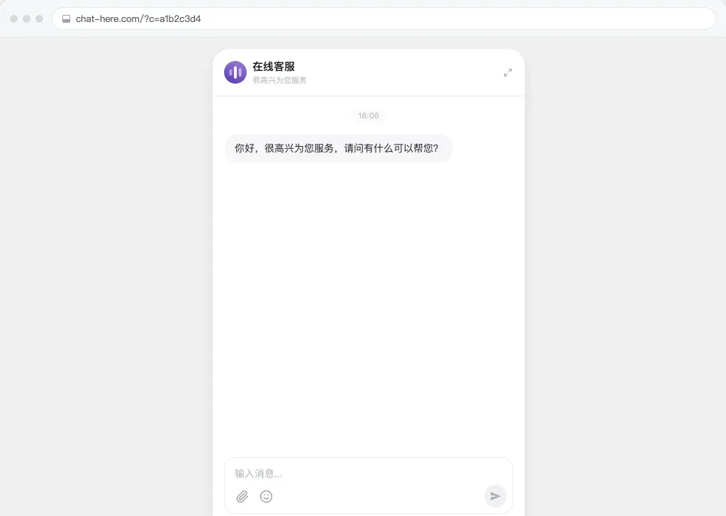 电脑浏览器里打开的 H5 客服页，顶部是客服名称，中间是欢迎语，底部是输入框