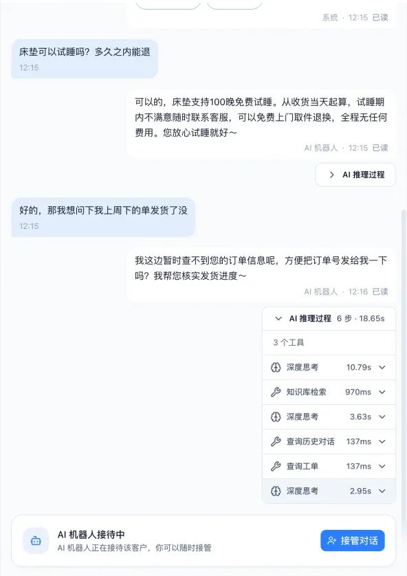展开的 AI 推理过程，依次列出深度思考、知识库检索和工具调用