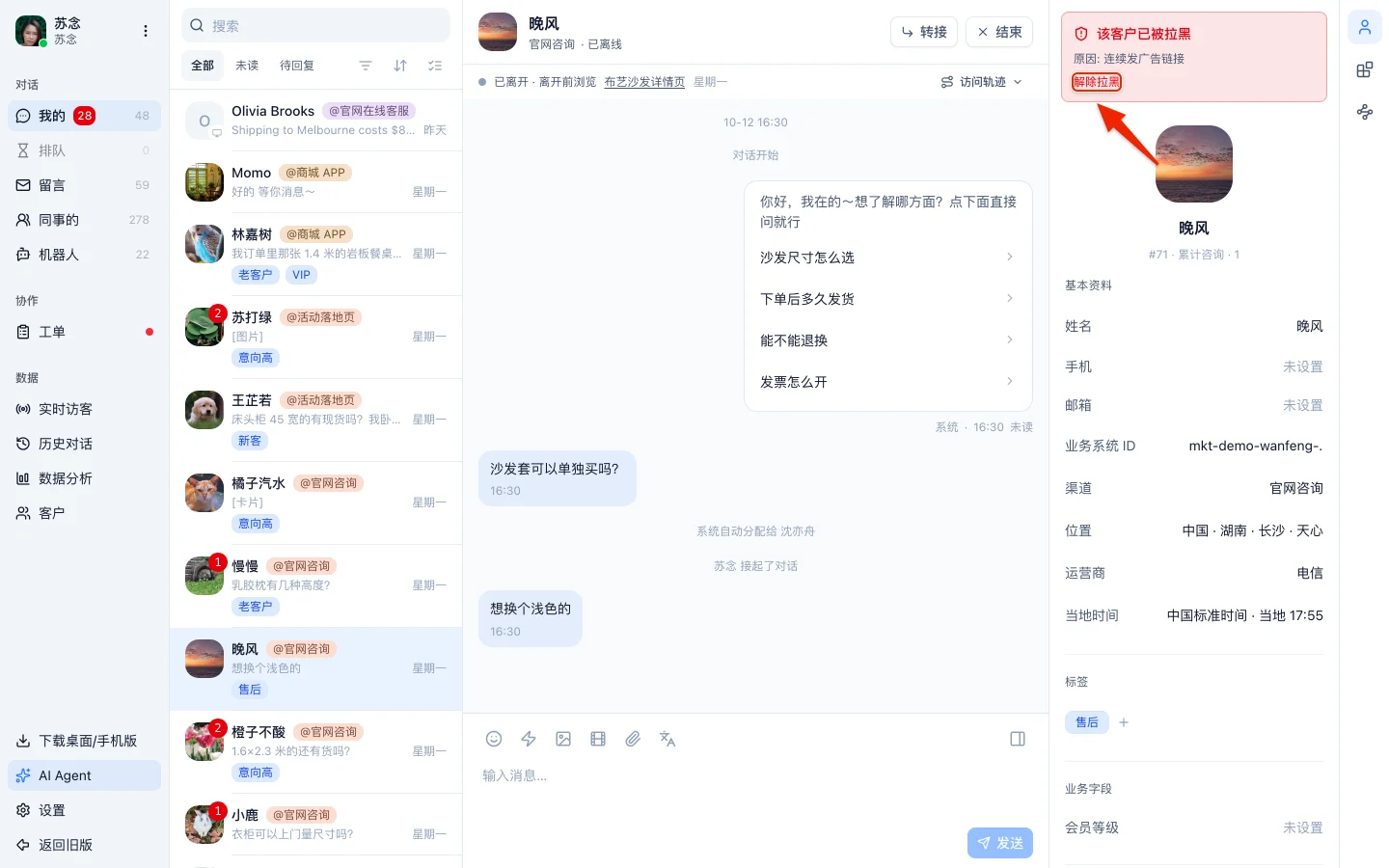 拉黑后客户资料栏顶部的红色提示条，写着原因，下面是「解除拉黑」
