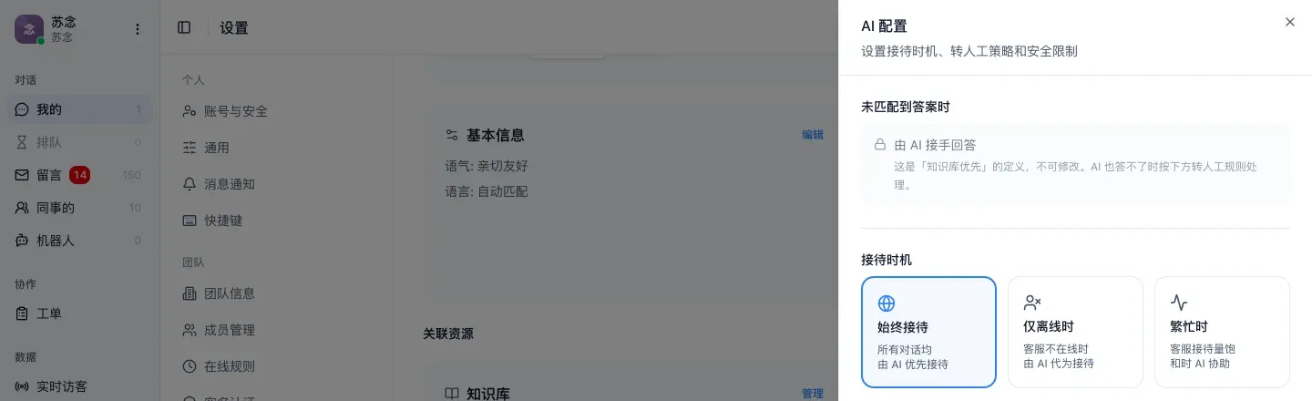 AI 配置抽屉的上半部分,显示未匹配到答案时的处理方式和接待时机三个选项:始终接待、仅离线时、繁忙时