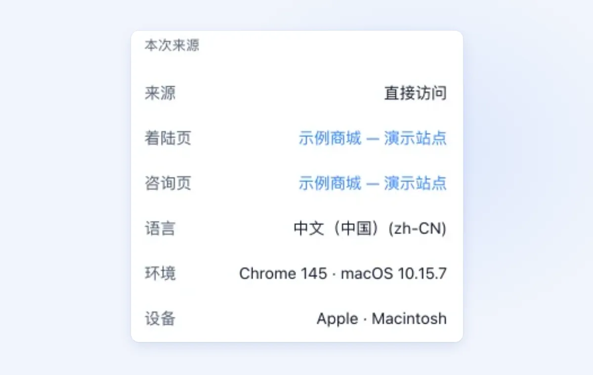 客户资料栏的本次来源：来源、着陆页、咨询页、语言、环境、设备