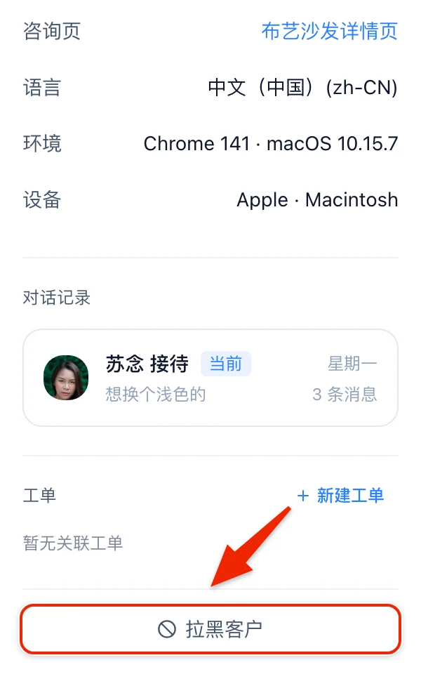 客户资料栏滑到最底下，最后一项是「拉黑客户」