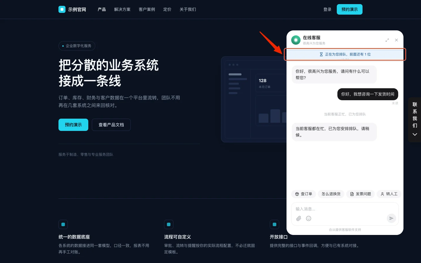 客户的聊天窗口顶部显示前面还有几位在排队
