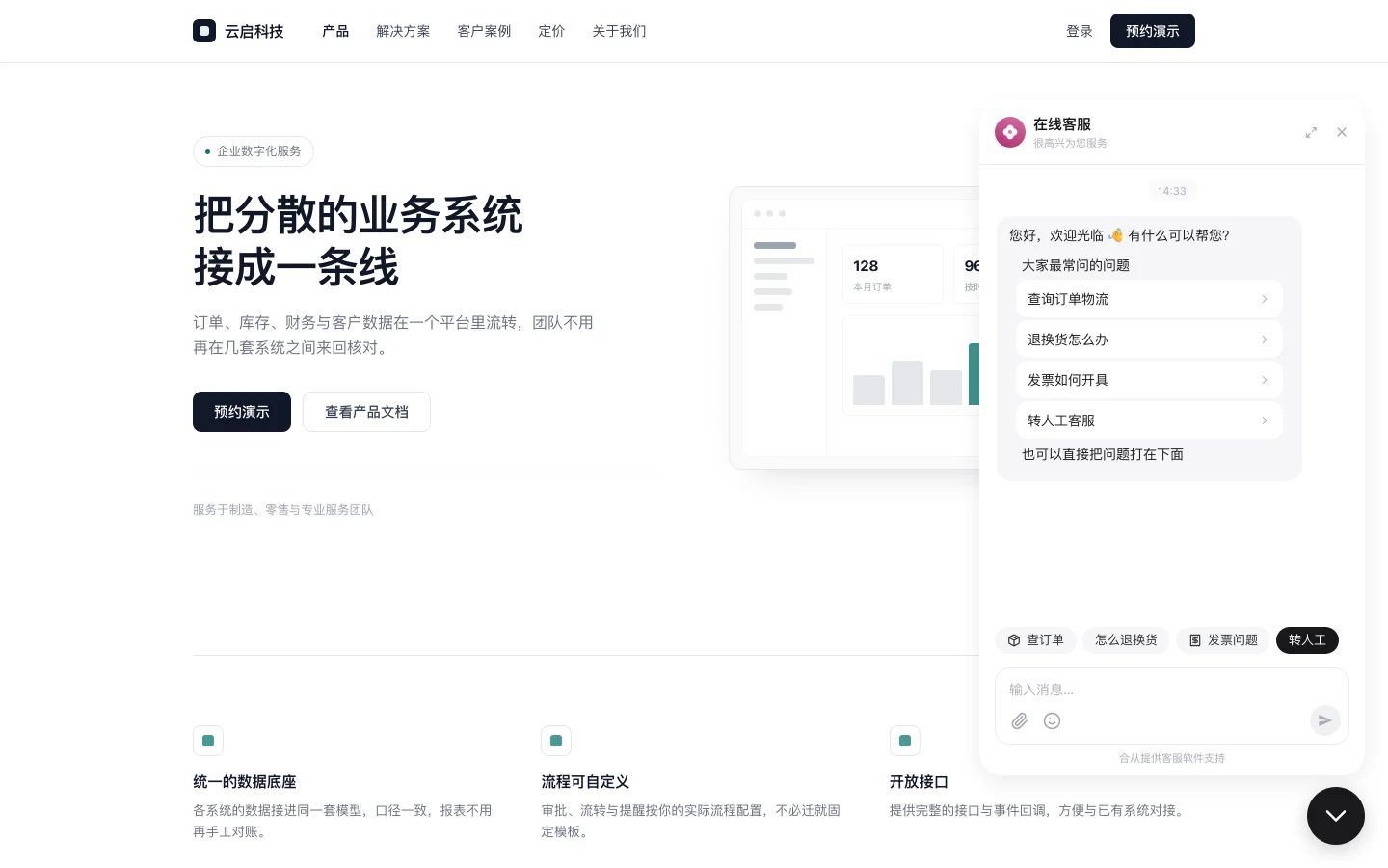 聊天窗口的开场消息由一句问候和一列可点的常见问题组成