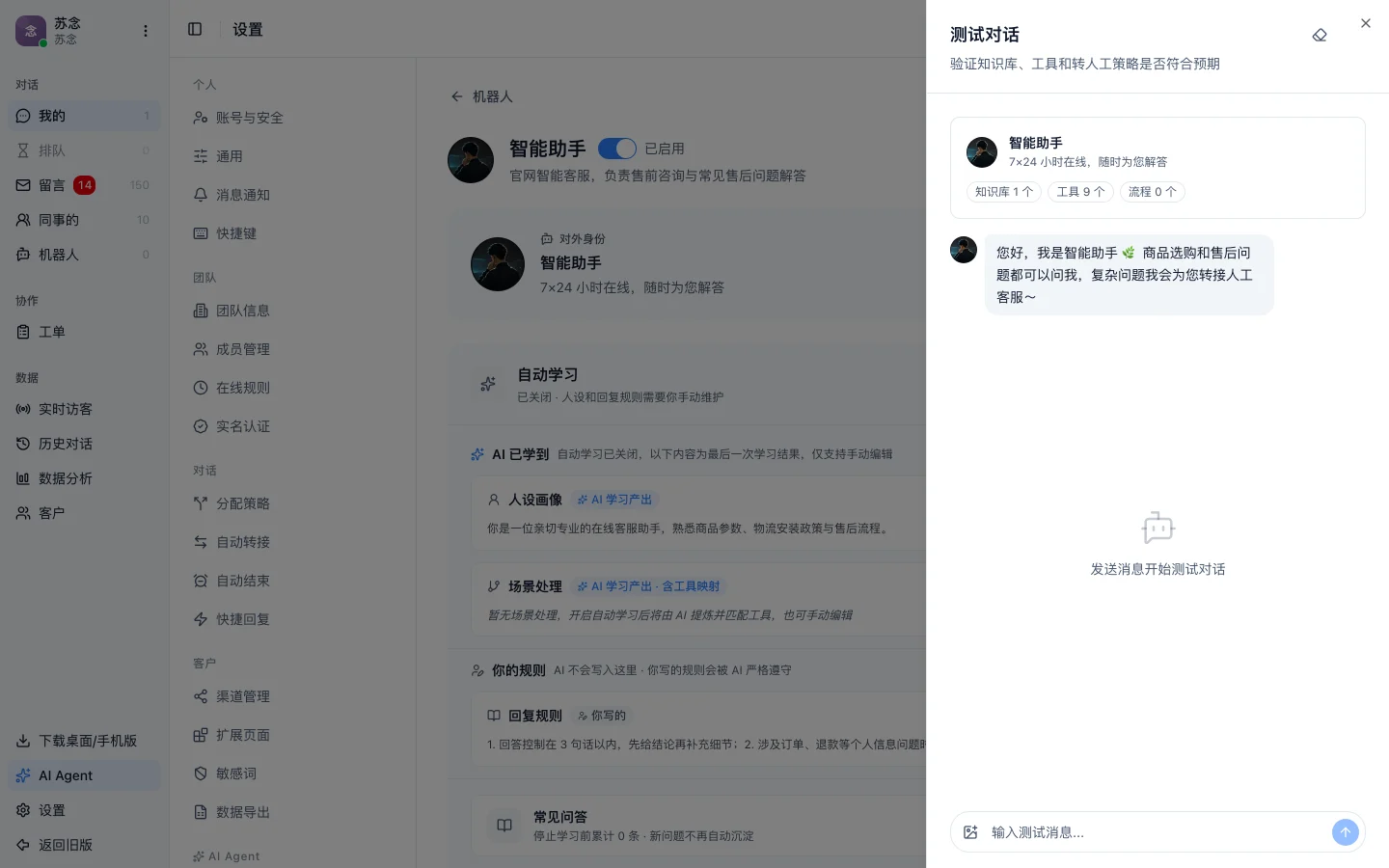 测试对话面板,顶部显示机器人挂了 1 个知识库、9 个工具、0 条流程,下方是机器人的开场白