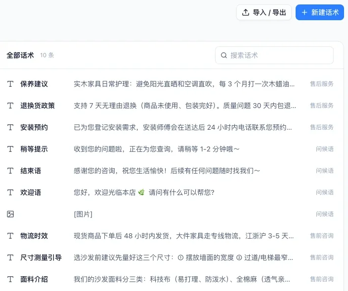 快捷回复页,右上角是导入 / 导出按钮,列表里是按分组整理好的常用话术