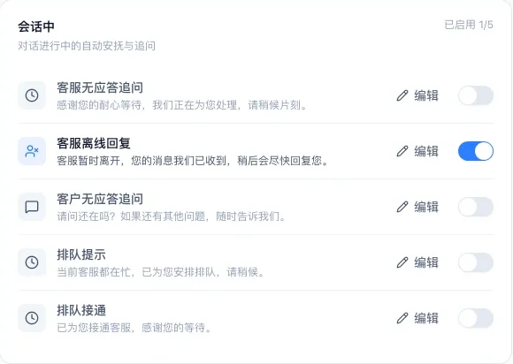 渠道自动回复里会话中一组，排队提示和排队接通两条