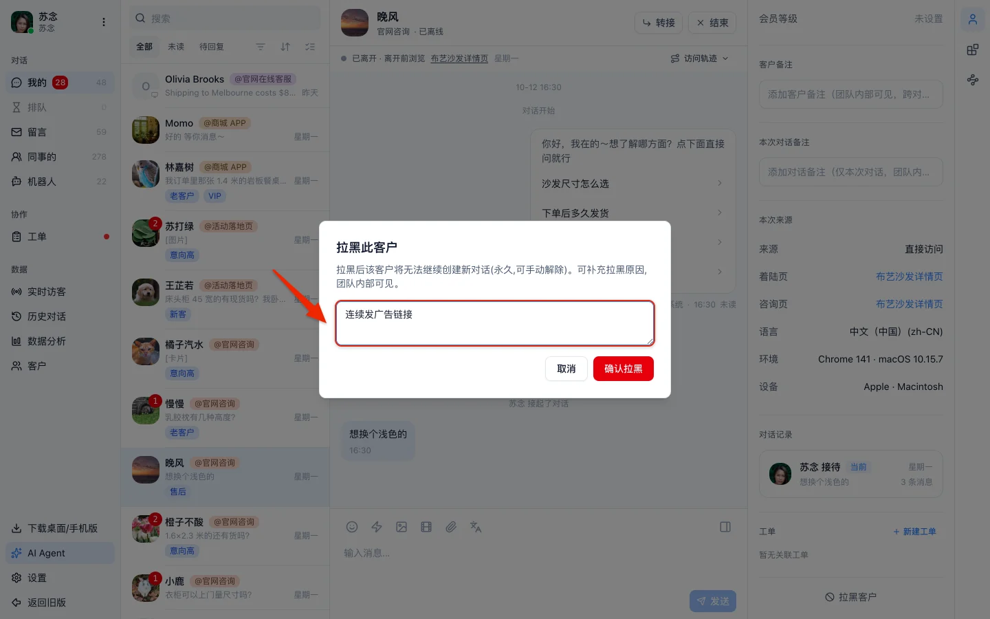拉黑客户的弹窗，原因框里写着「连续发广告链接」