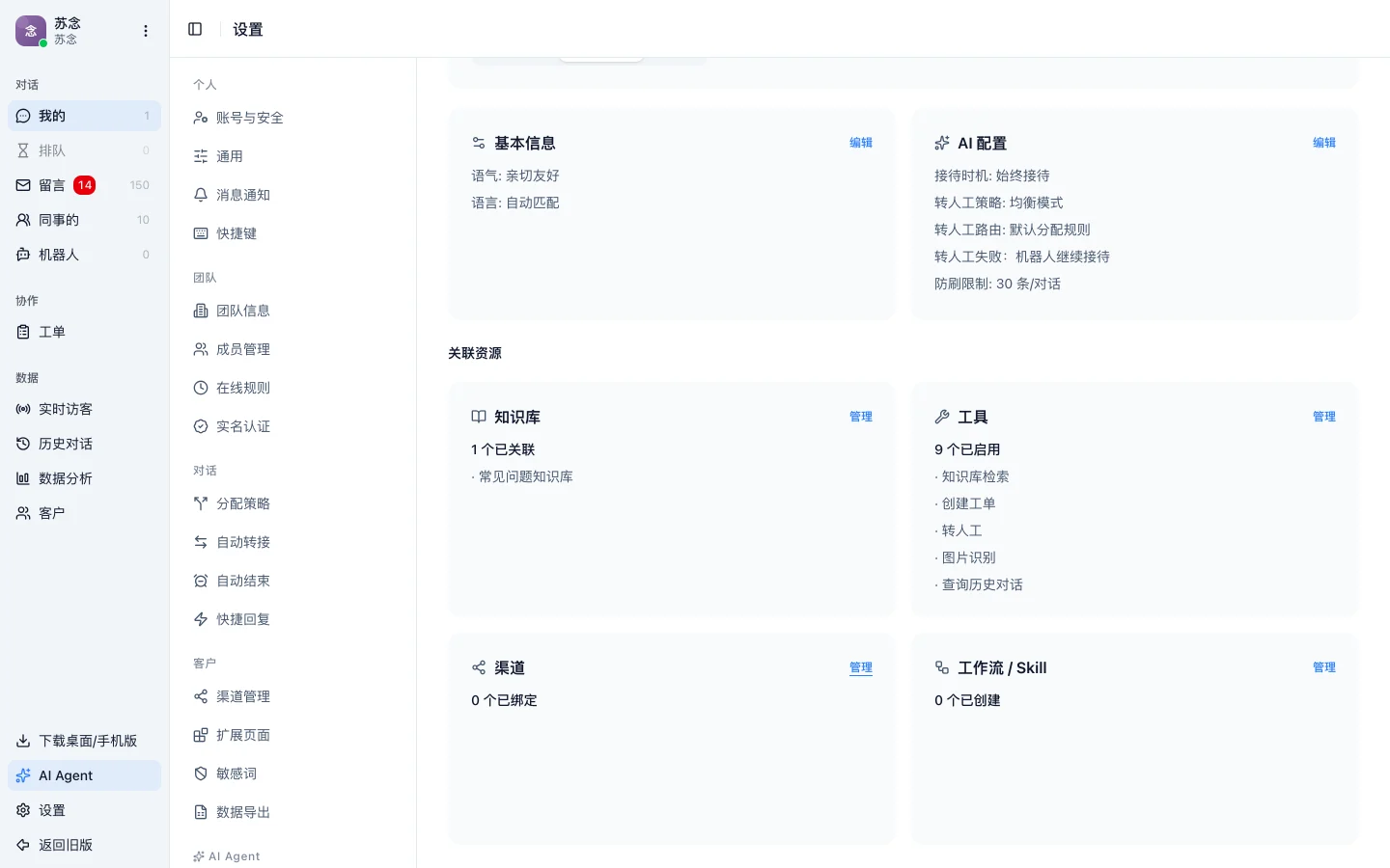 AI 机器人详情页,上半部分是基本信息和 AI 配置两张卡片,下半部分是关联的知识库、工具、渠道和工作流