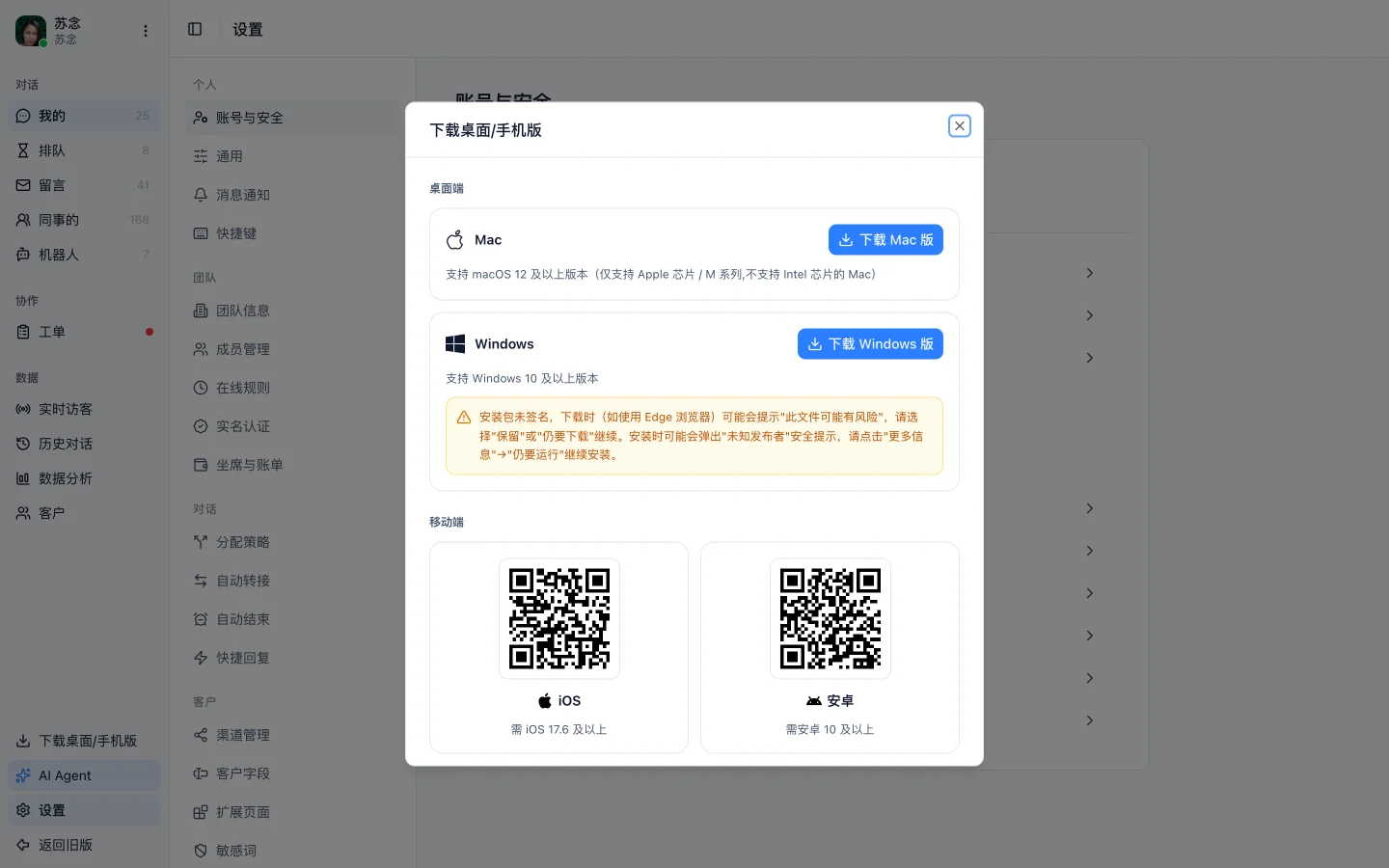 工作台左侧导航底部的「下载桌面/手机版」，弹窗下方是 iOS 和安卓的下载二维码