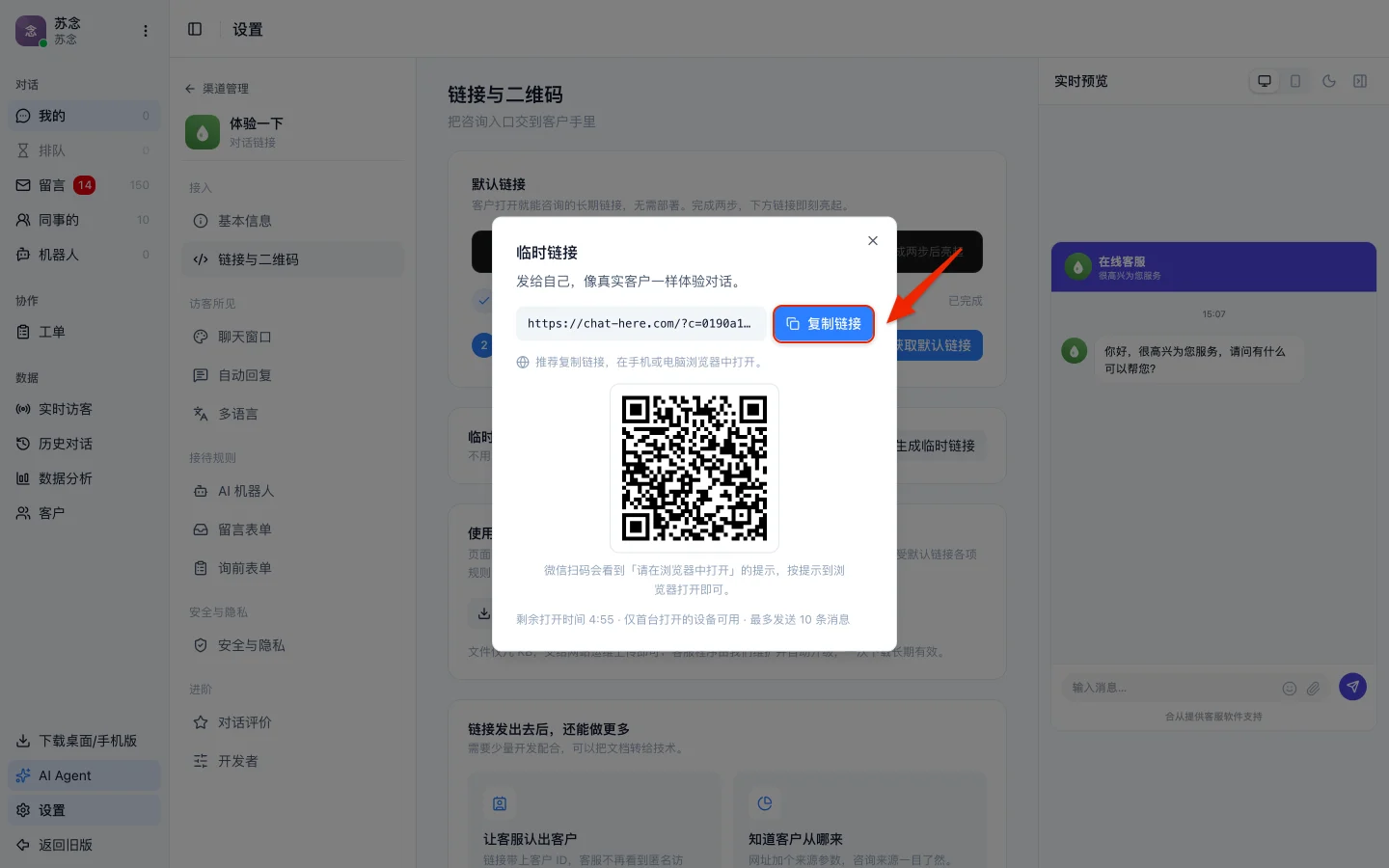 临时链接弹窗,中间是链接和复制链接按钮,下方是二维码和使用限制说明