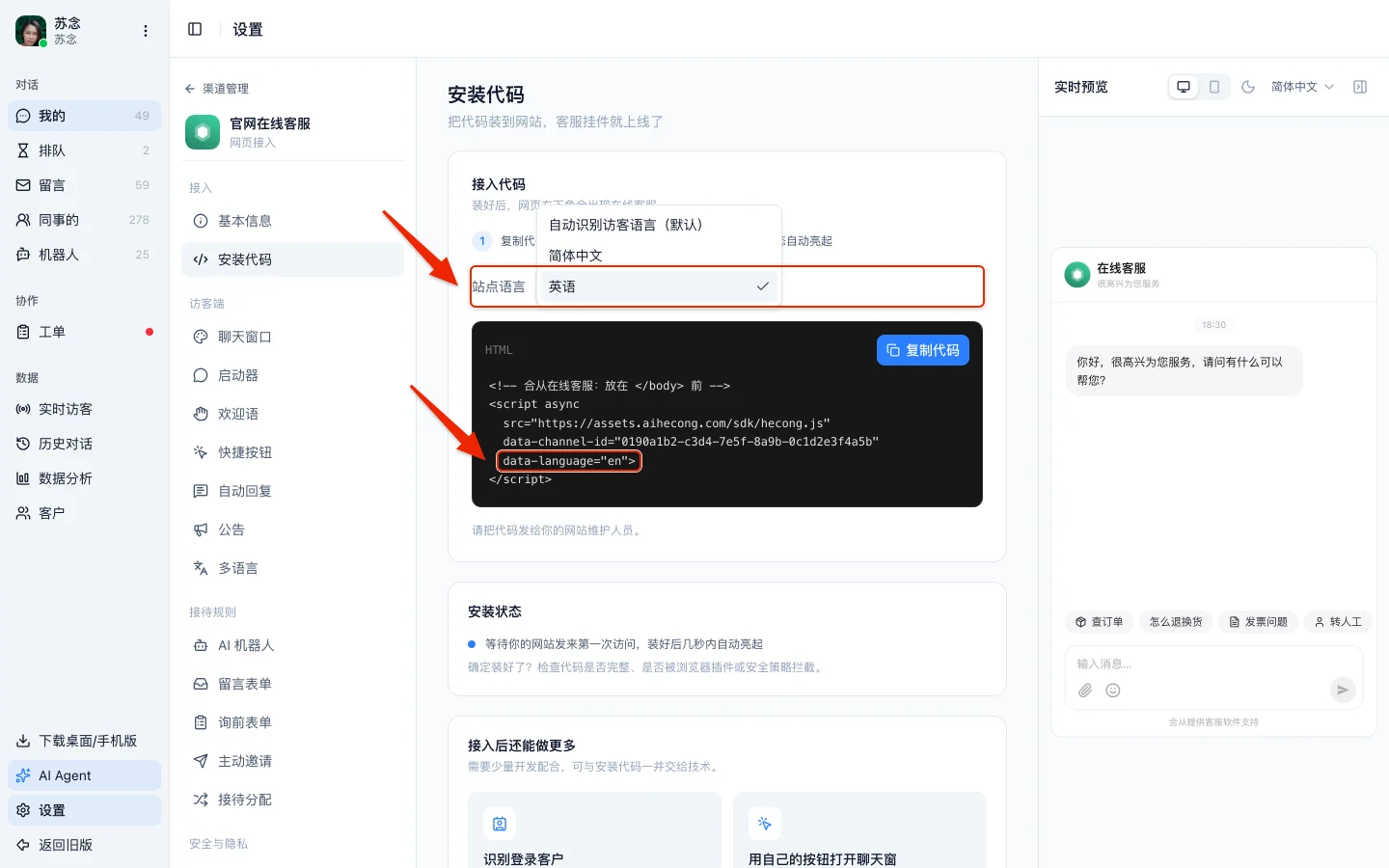 安装代码页把站点语言选成英语,代码里多了一行 data-language="en"