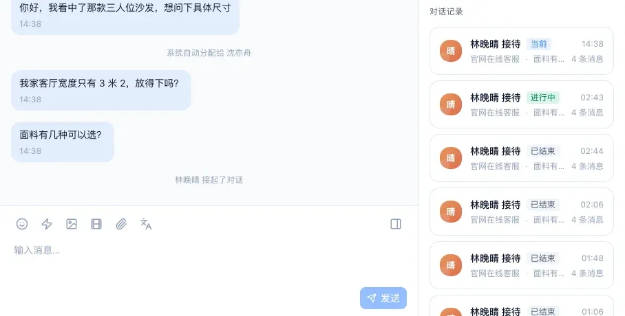 接待对话时右栏的「对话记录」,列出这位客户以前的几次对话,标着当前、进行中、已结束