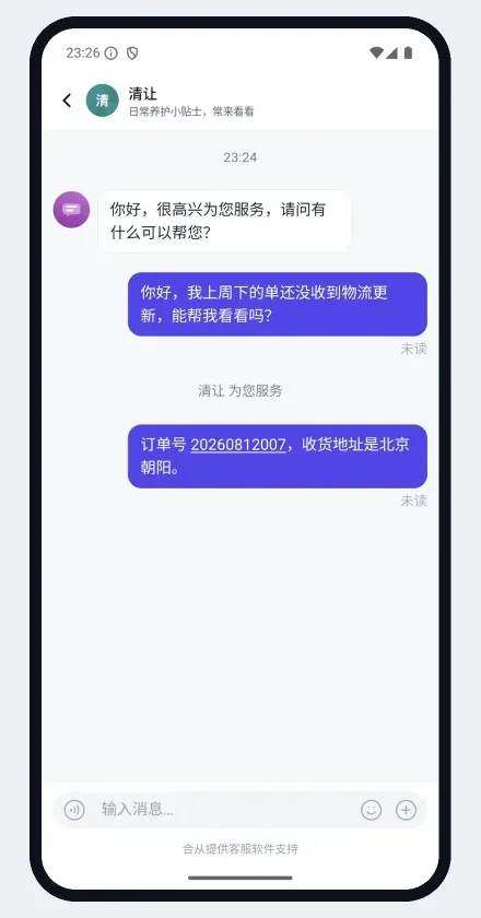 装了原生 SDK 的 App 里，客服对话页顶部是客服头像和昵称，往下是欢迎语、客户的提问和接待提示