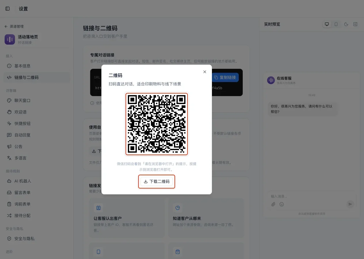 合从工作台对话链接的二维码弹窗,红框标出二维码和「下载二维码」按钮