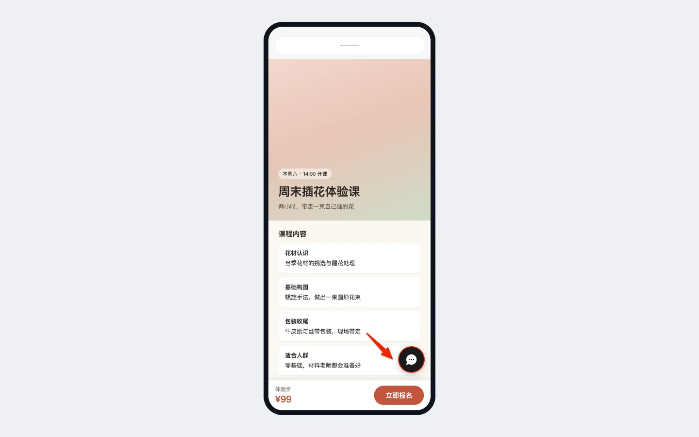 手机上打开的活动落地页，底部是页面自己的「立即报名」，聊天按钮抬到了它的上方