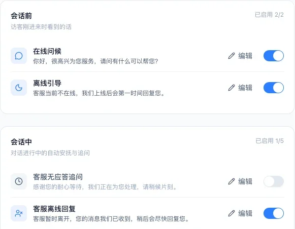 自动回复设置里的在线问候、离线引导和客服离线回复,各自可单独开关和编辑