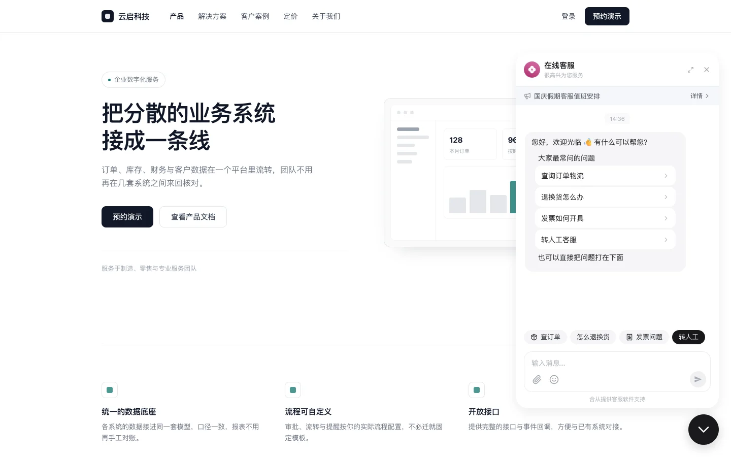 聊天窗口标题栏下多出一行「国庆假期客服值班安排」，右边可点开详情