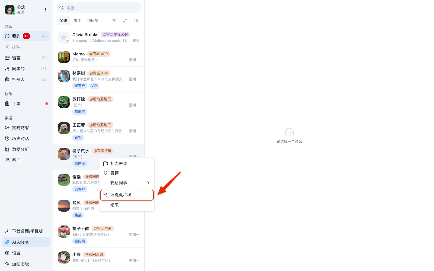 在对话列表里右键一条对话，弹出的菜单里有「消息免打扰」