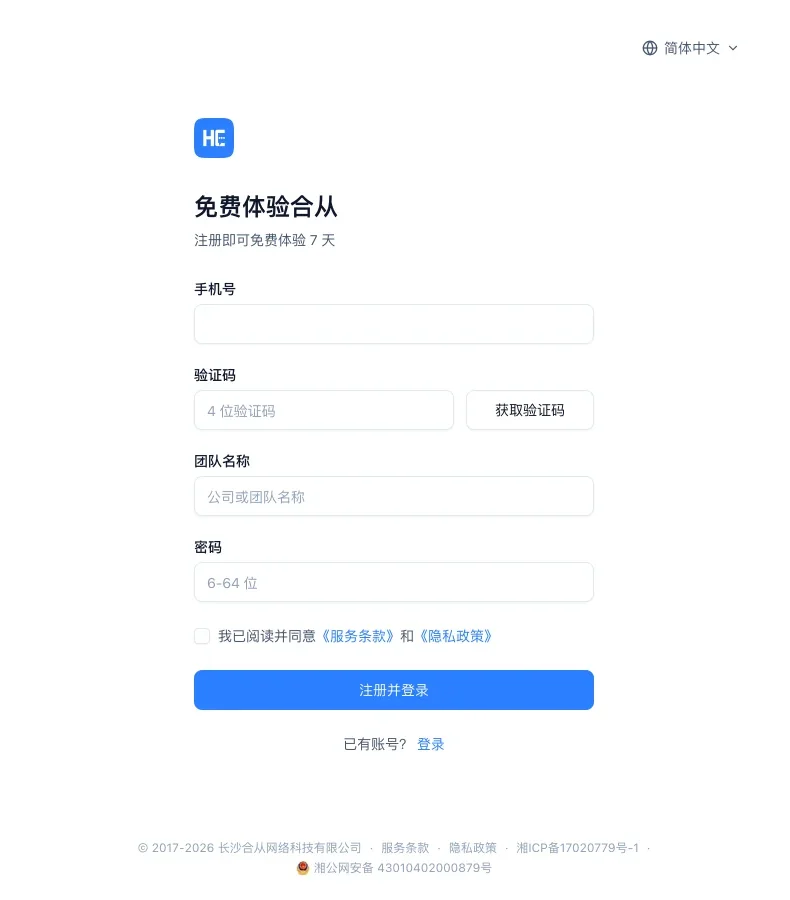 合从注册页表单，依次是手机号、验证码、团队名称、密码四个输入项和注册并登录按钮